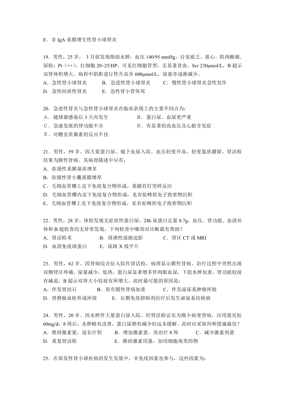 本科临床五年制——泌尿内科试题_第3页