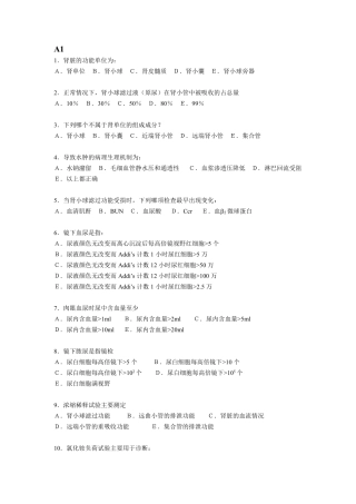 本科临床五年制——泌尿内科试题