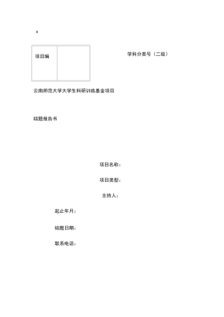 科研项目结题报告书模板