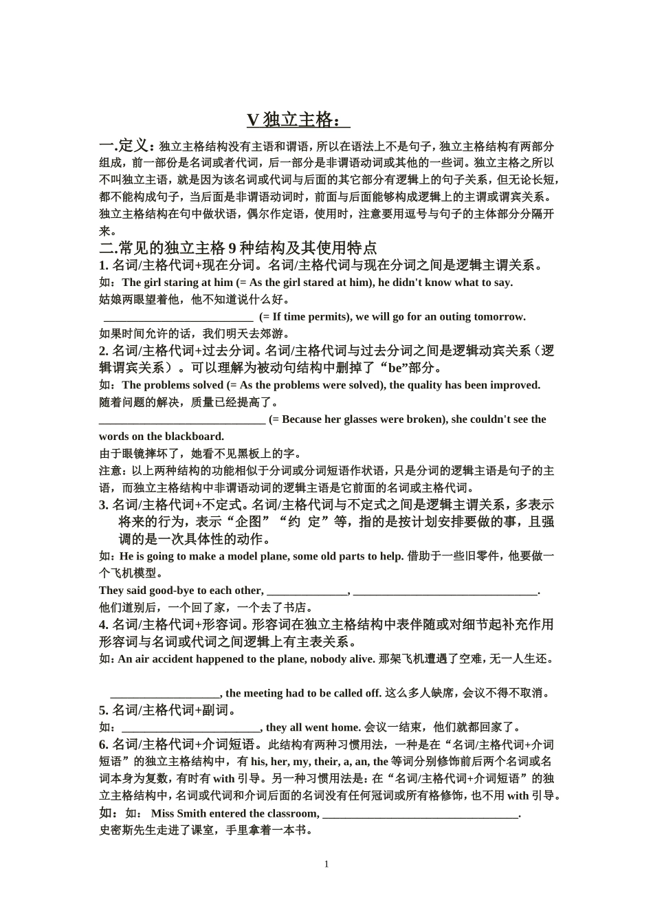 独立主格结构复习_第1页