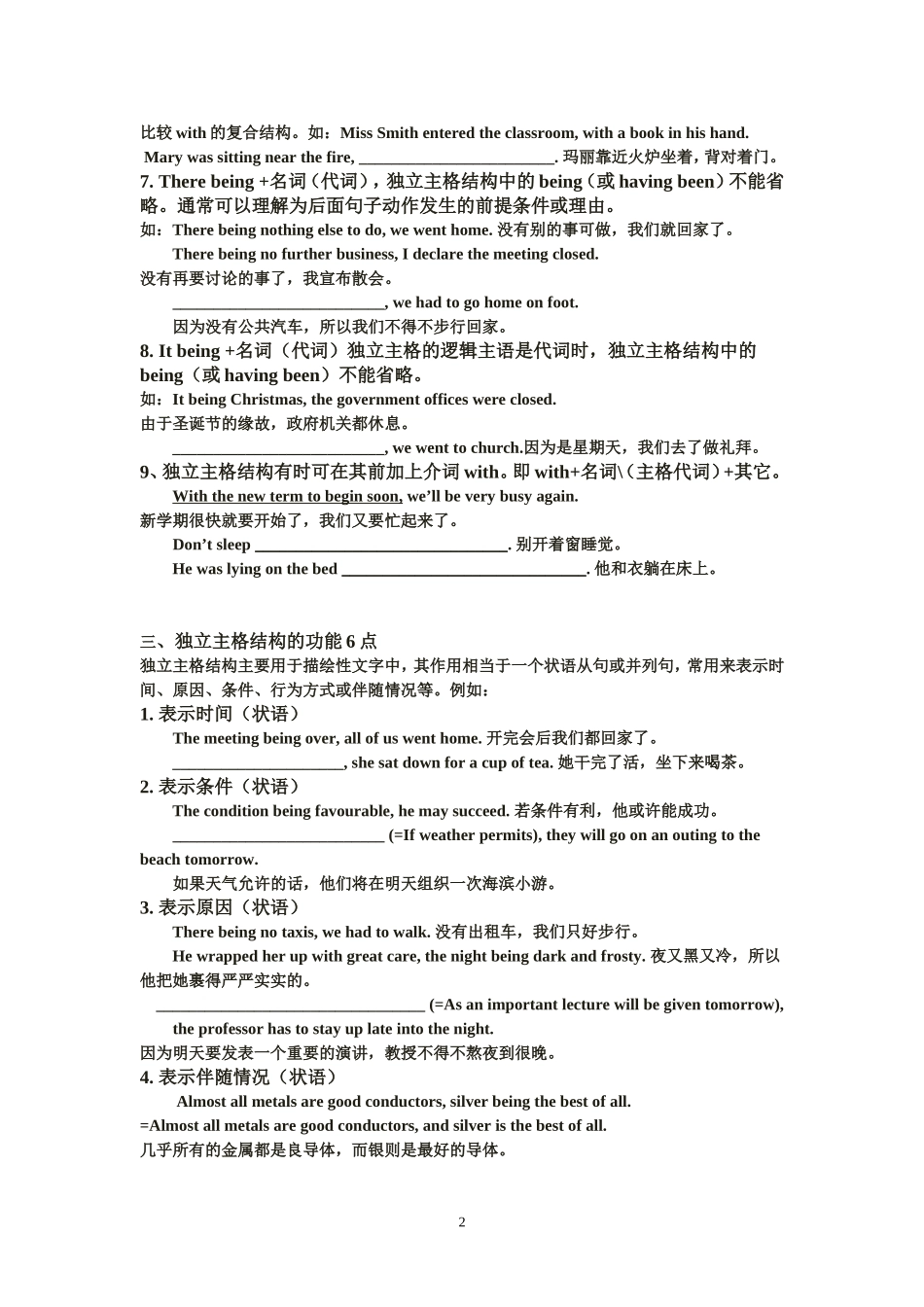 独立主格结构复习_第2页