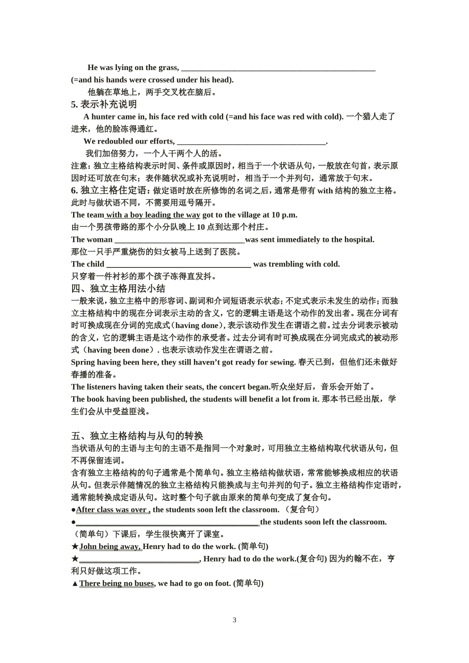 独立主格结构复习_第3页