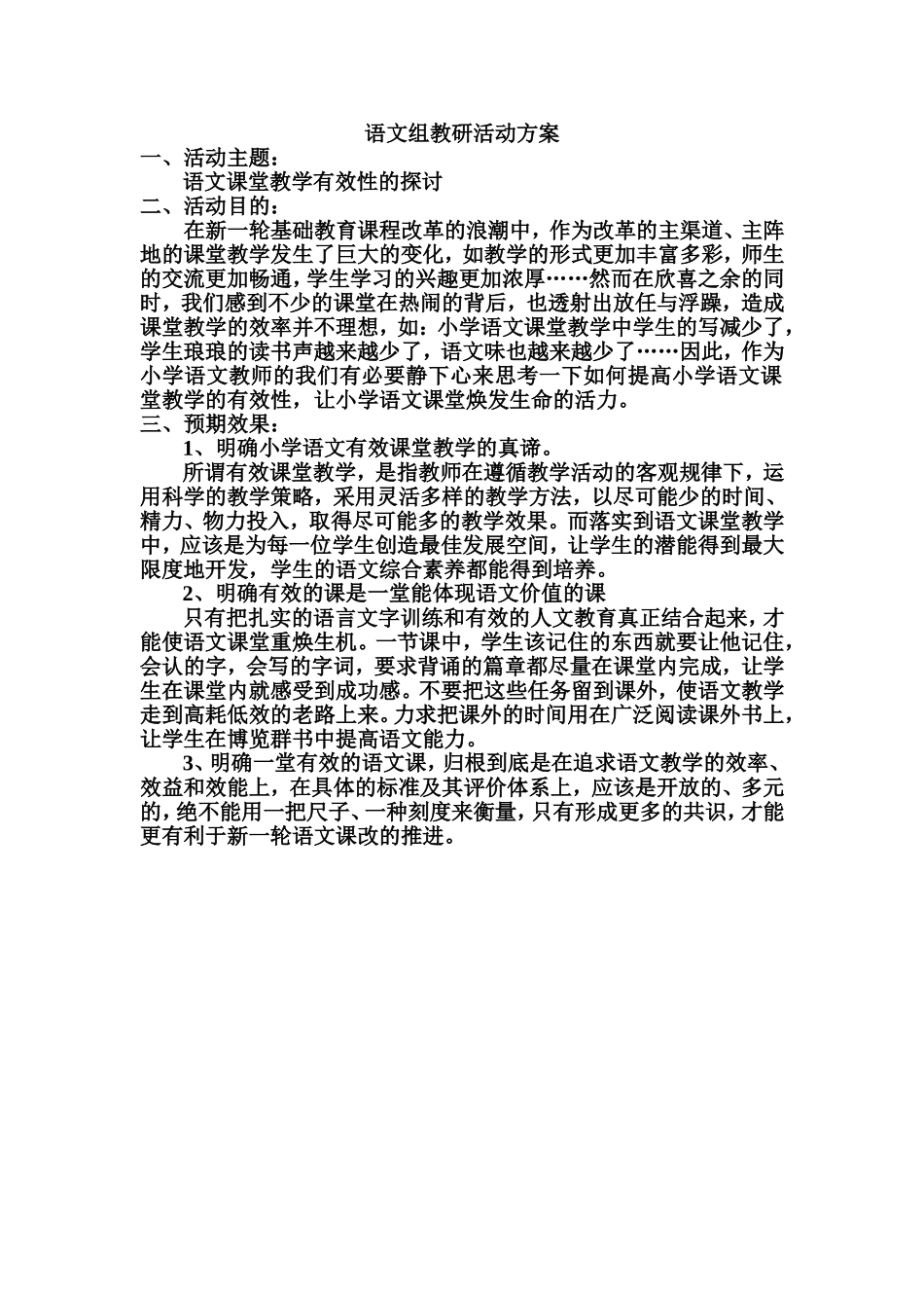 语文教研活动方案_第1页