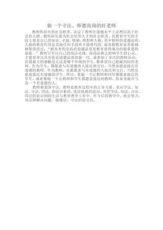 做一个守法、师德高尚的好老师