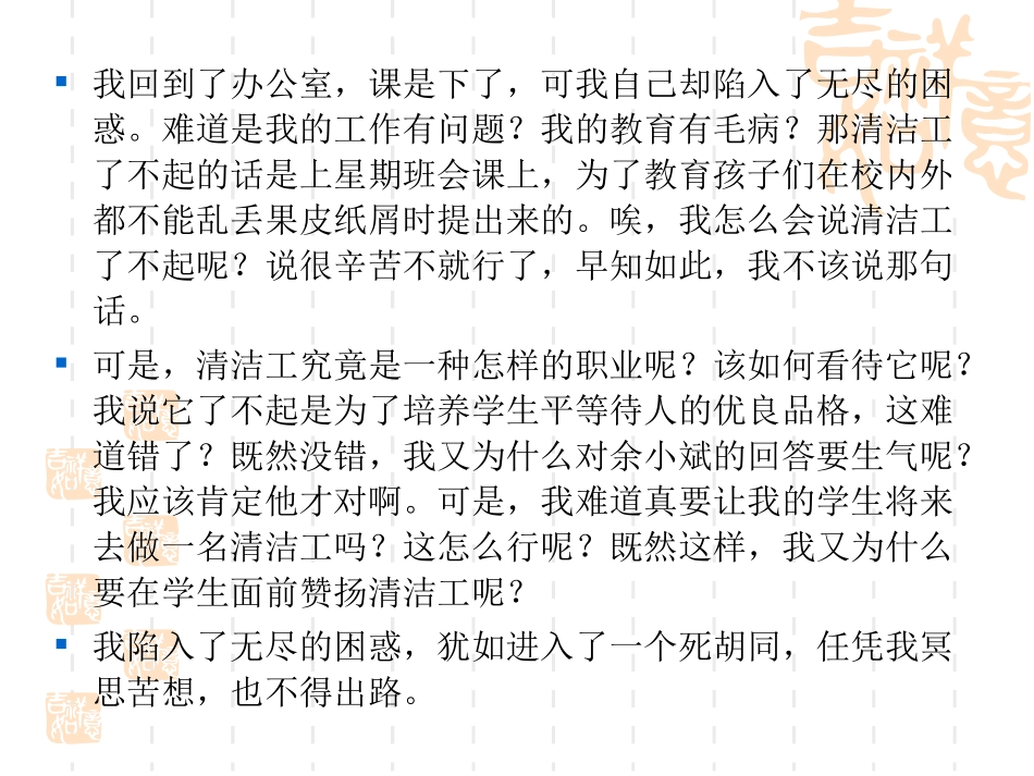 一堂困惑的晨会_第3页