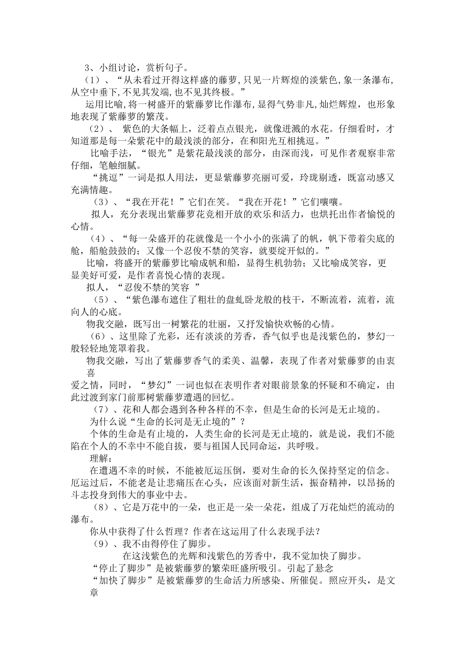 (部编)初中语文人教2011课标版七年级下册紫藤萝瀑布教学设计-(17)_第2页