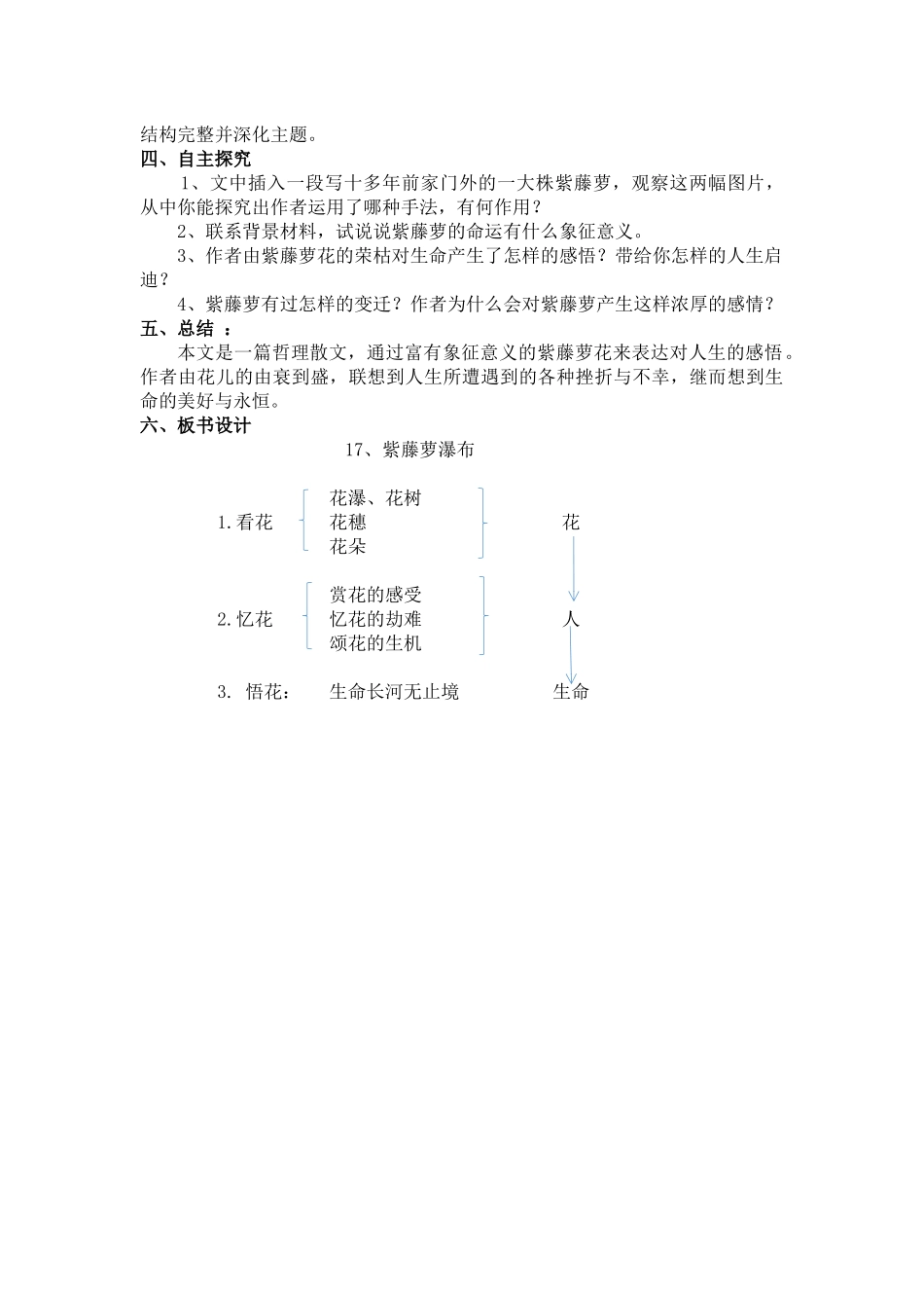 (部编)初中语文人教2011课标版七年级下册紫藤萝瀑布教学设计-(17)_第3页