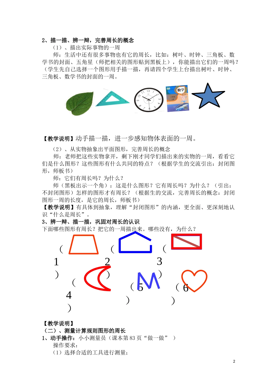 《认识周长》教学设计杨秋菊_第2页