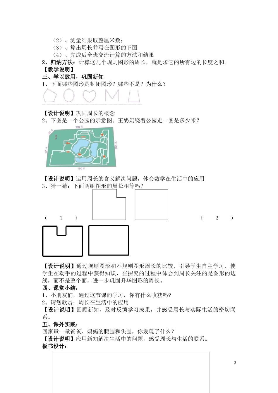《认识周长》教学设计杨秋菊_第3页