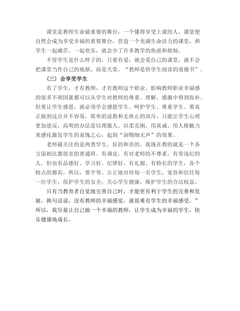 范书芸听课反思_第2页