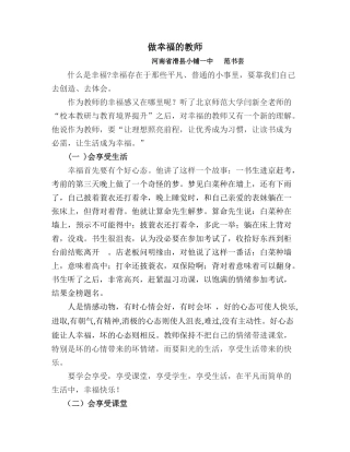 范书芸听课反思