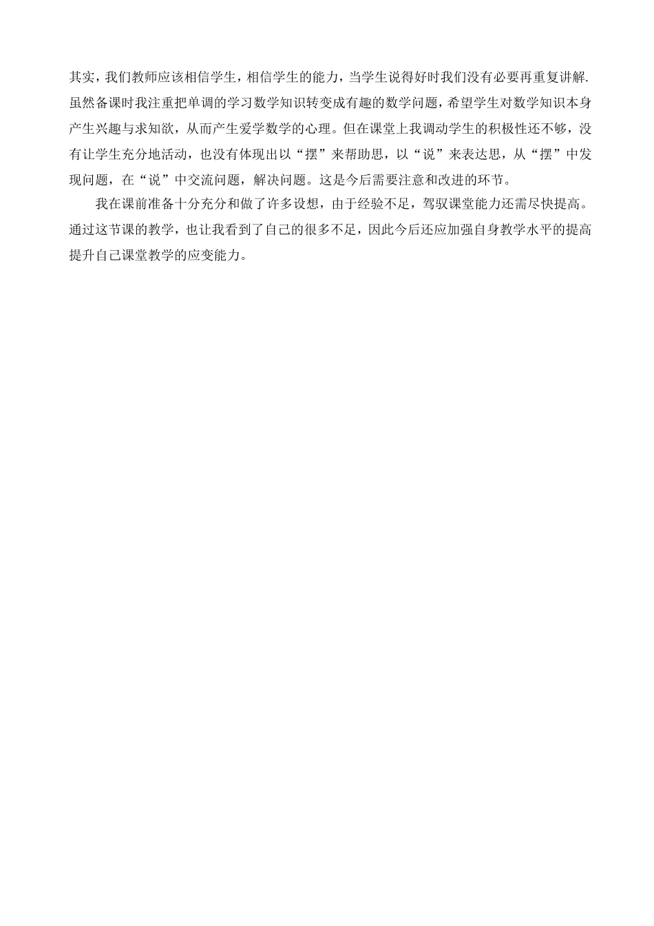 人教2011版小学数学三年级简单的排列反思_第2页