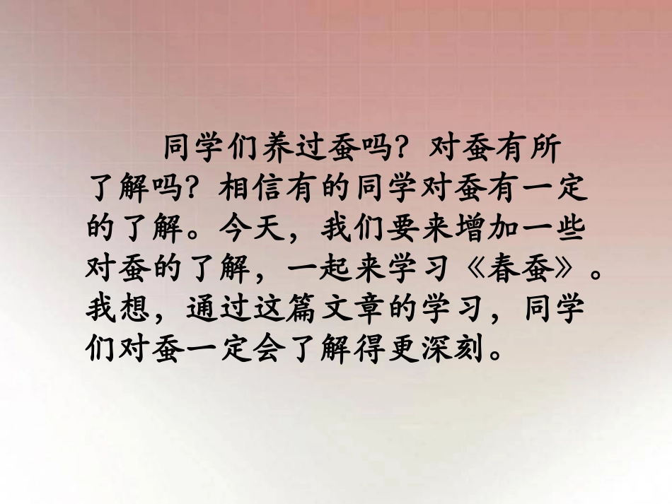 《春蚕》课件-2_第2页