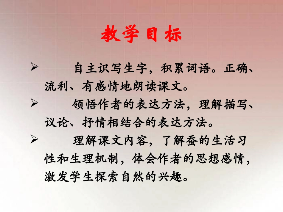 《春蚕》课件-2_第3页