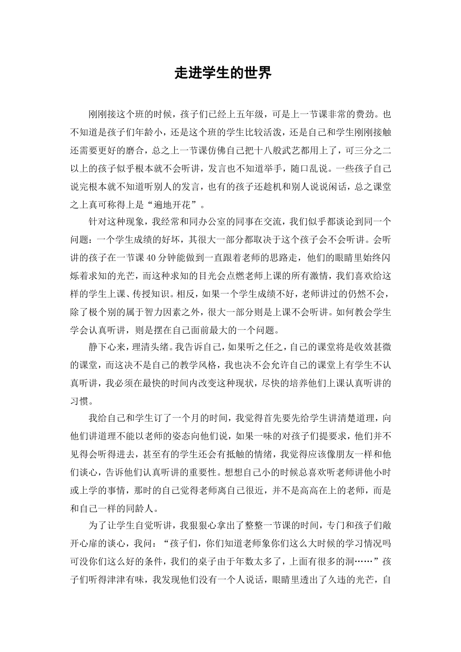 走进学生的世界_第1页