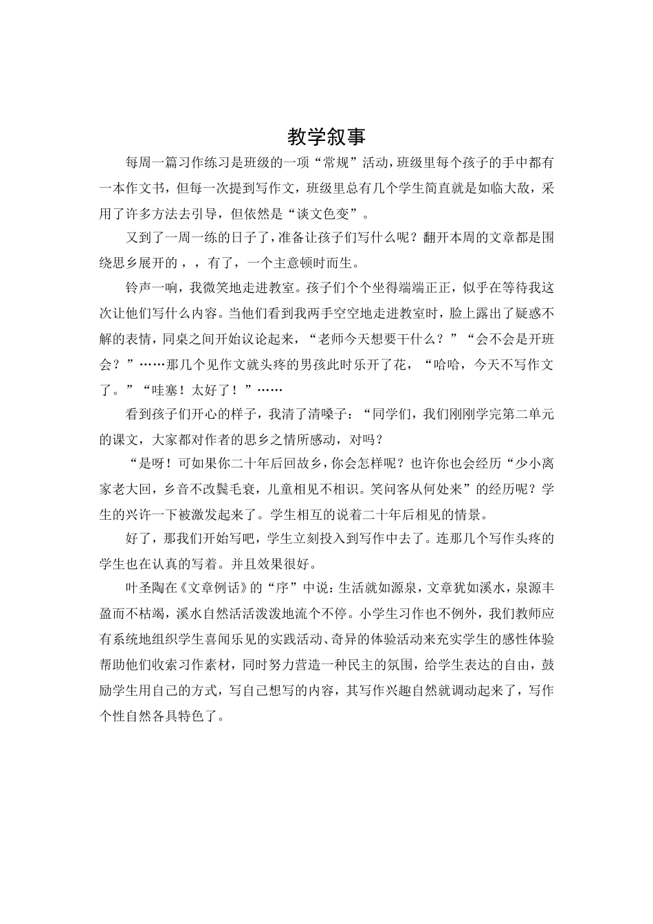 走进学生的世界_第3页