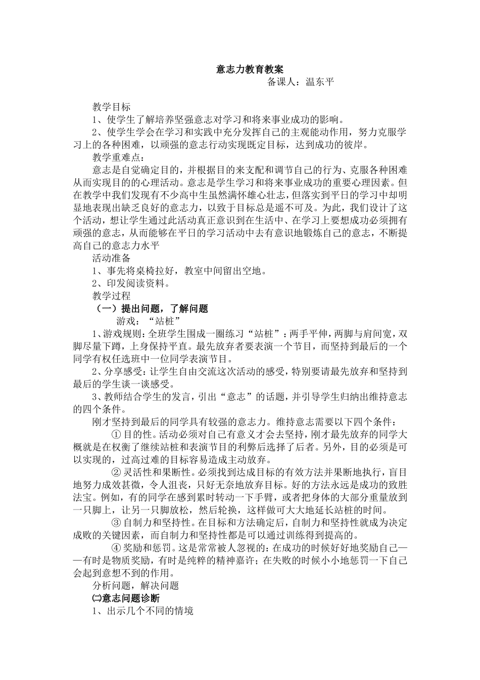 意志力活动主题_第1页