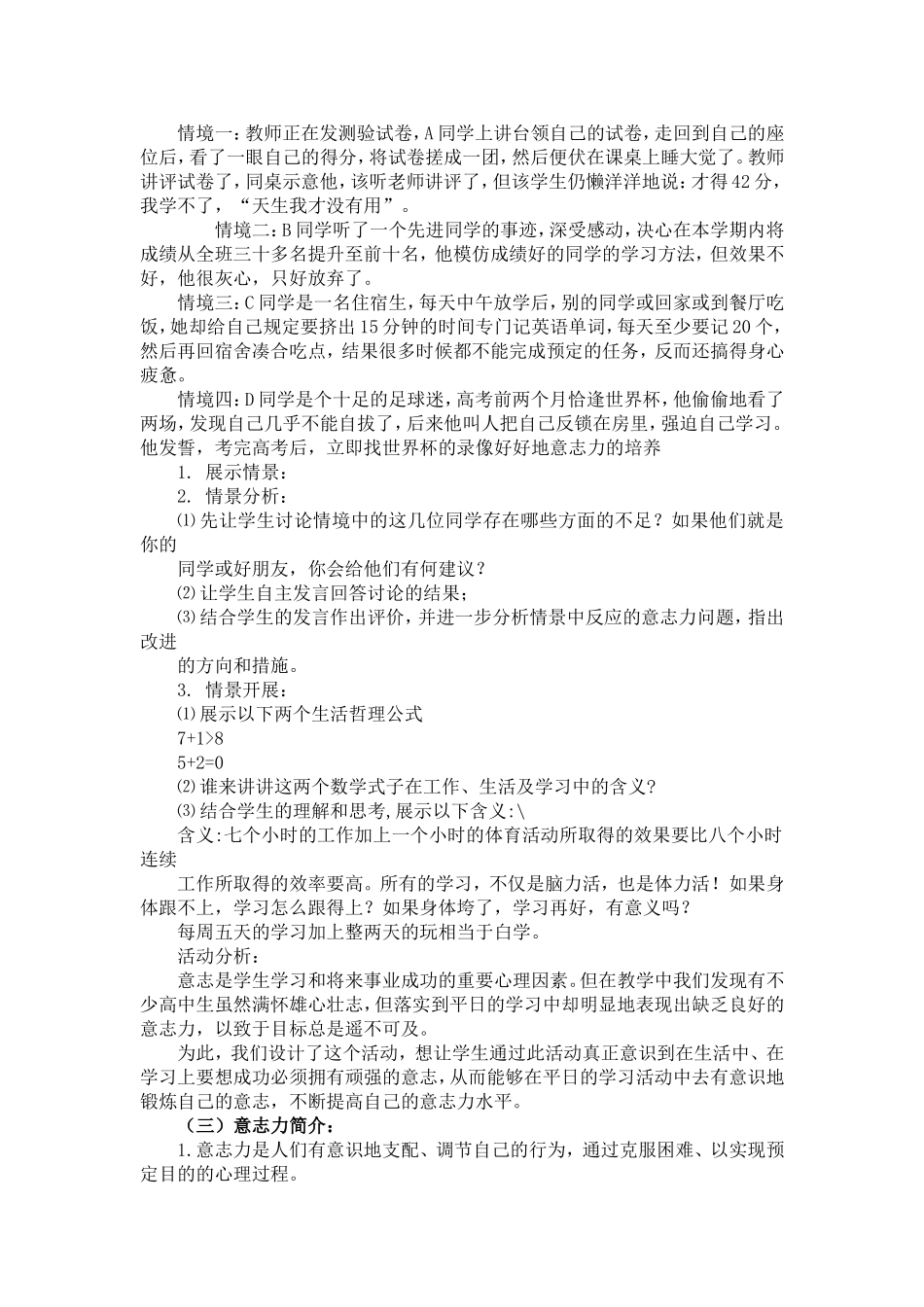 意志力活动主题_第2页