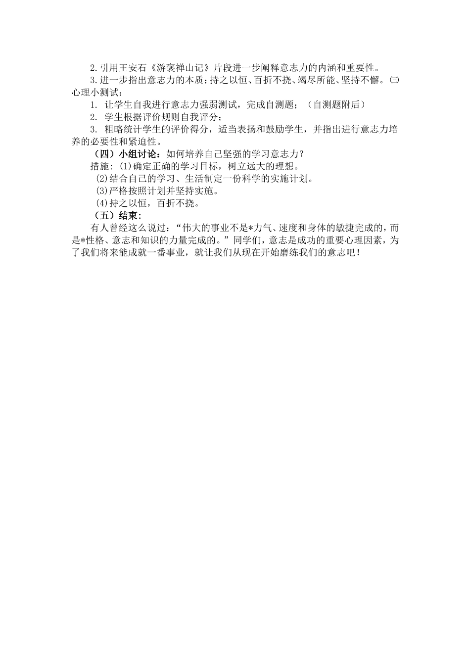 意志力活动主题_第3页