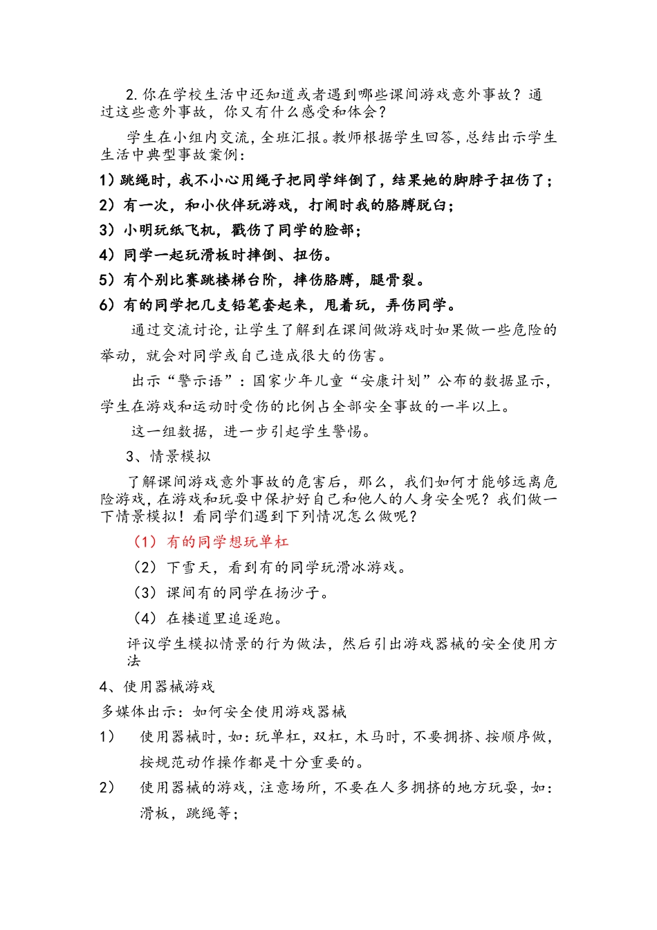 避免课间游戏中的意外事故_第2页