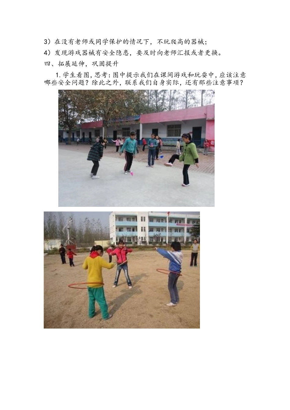 避免课间游戏中的意外事故_第3页