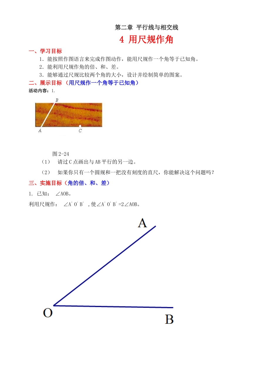 用尺规作角学案_第1页
