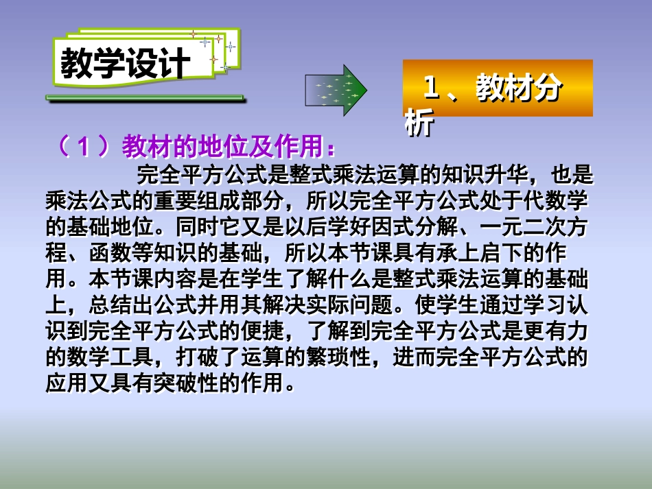 完全平方公式_第3页