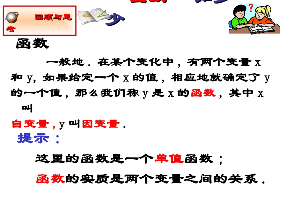 数学：5.1反比例函数课件(北师大版九年级上)_第3页