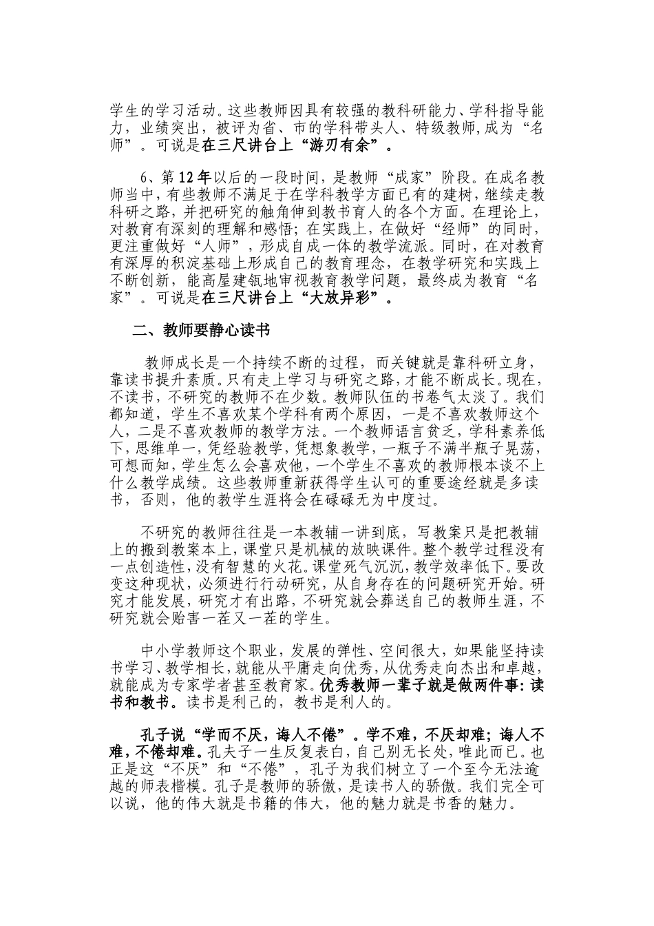 探寻教师专业成长之路_第2页