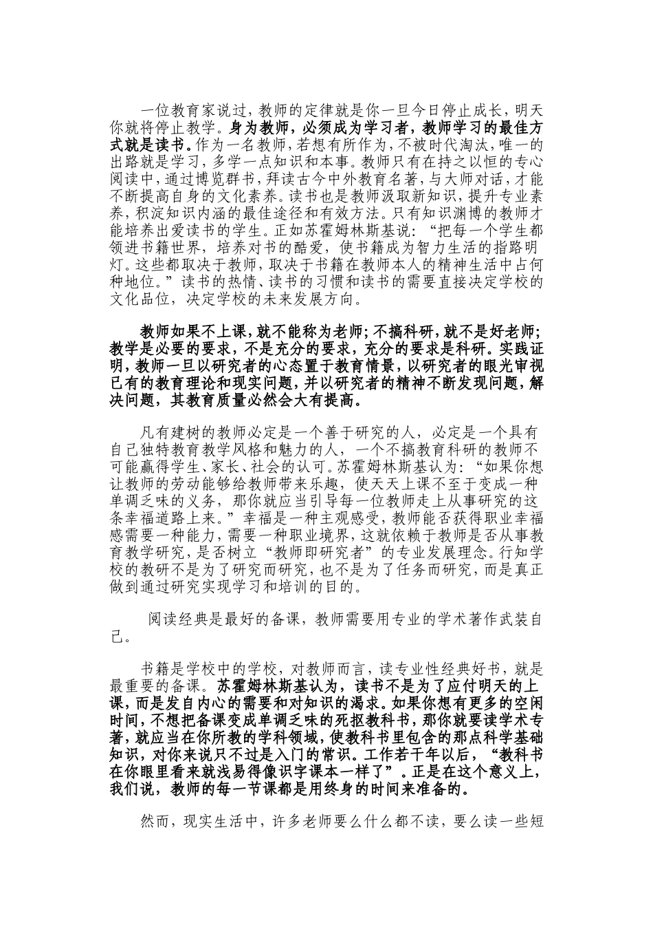 探寻教师专业成长之路_第3页
