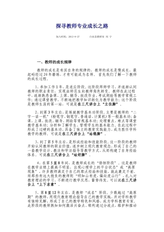 探寻教师专业成长之路