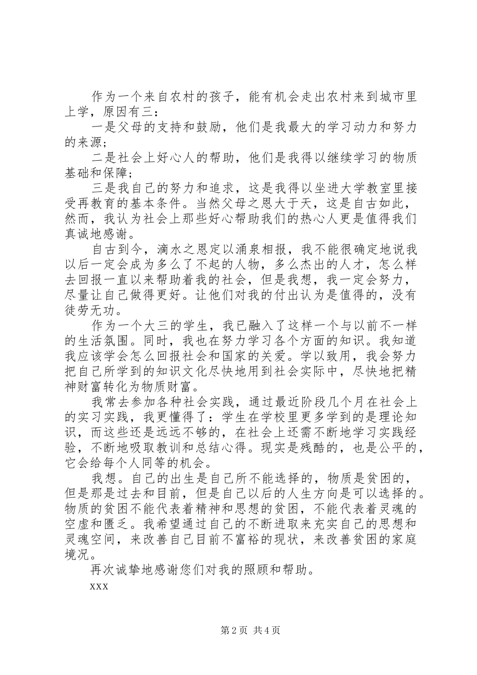 贫困补助金感谢信_第2页