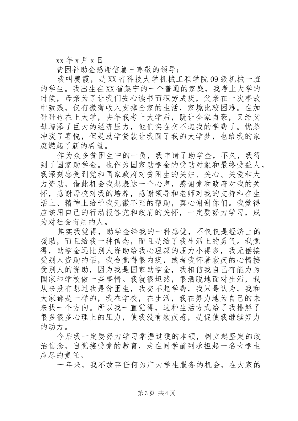 贫困补助金感谢信_第3页