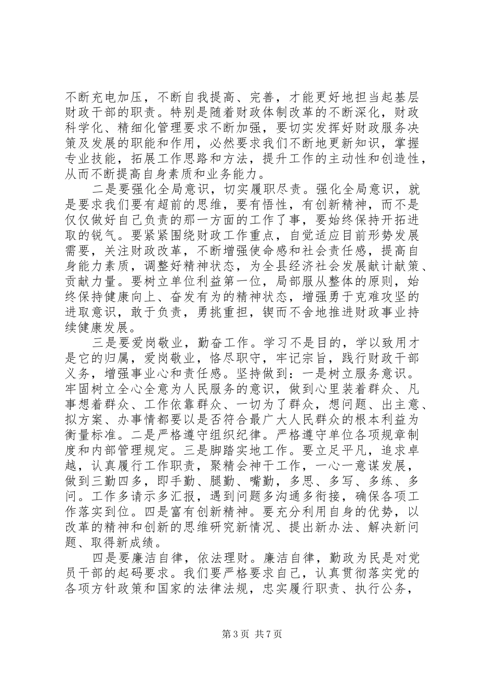 基层干部培训心得_第3页