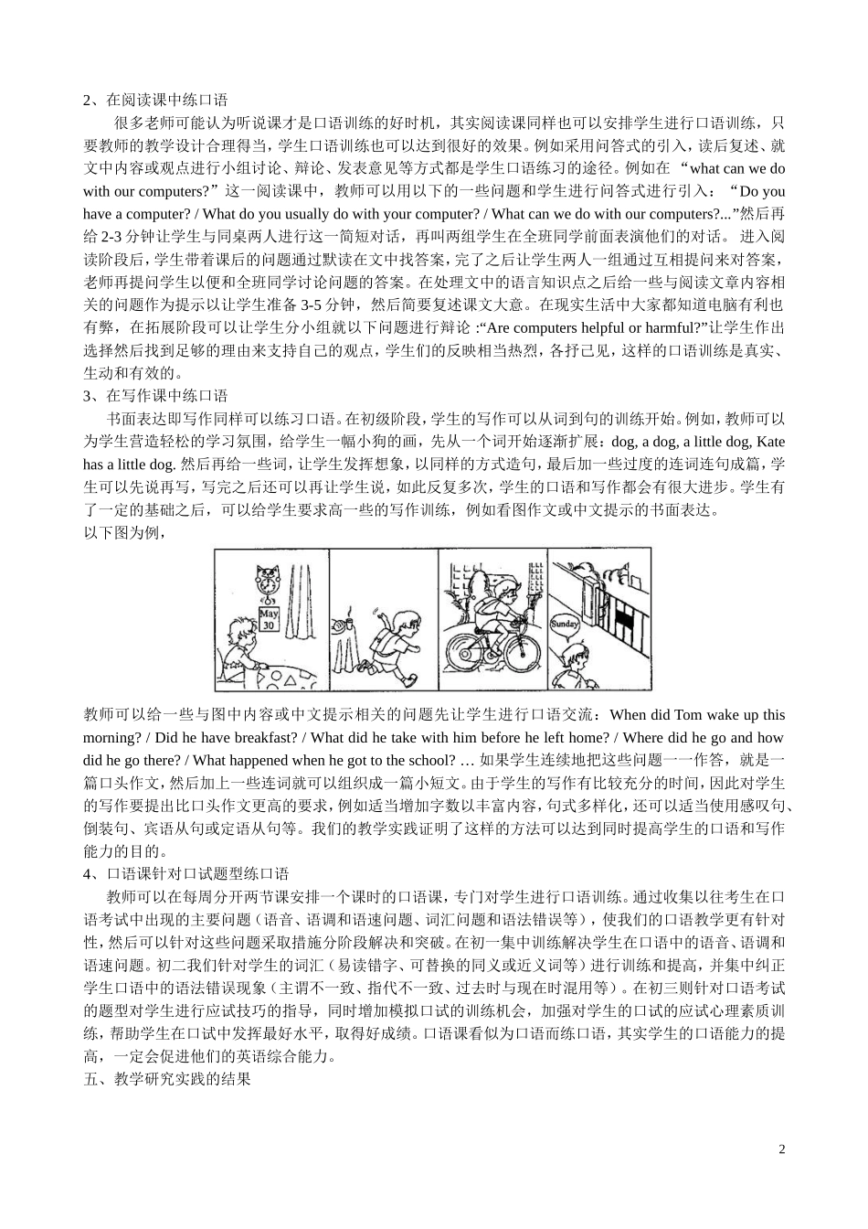 初中英语培优补差课题研究报告_第2页