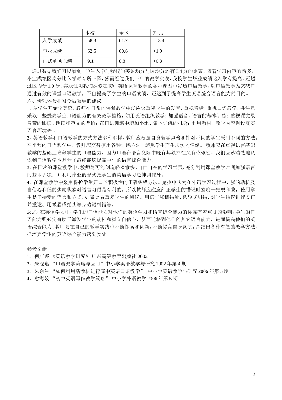 初中英语培优补差课题研究报告_第3页