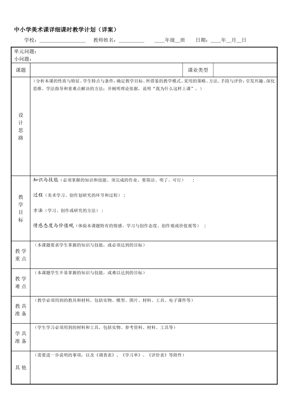 美术课课时教学计划-详案_第1页