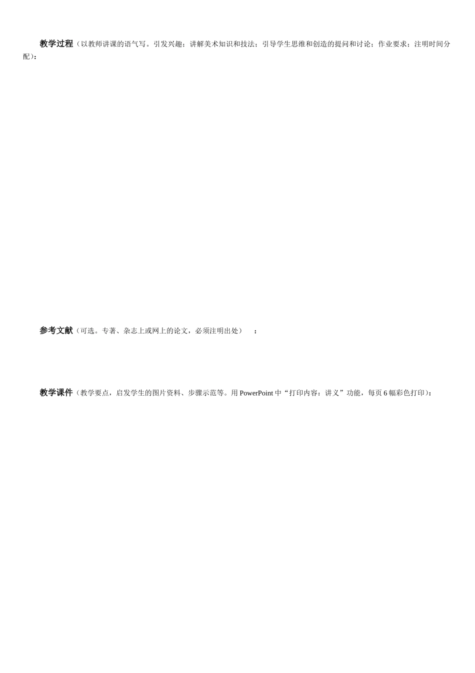美术课课时教学计划-详案_第2页