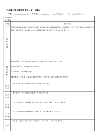 美术课课时教学计划-详案