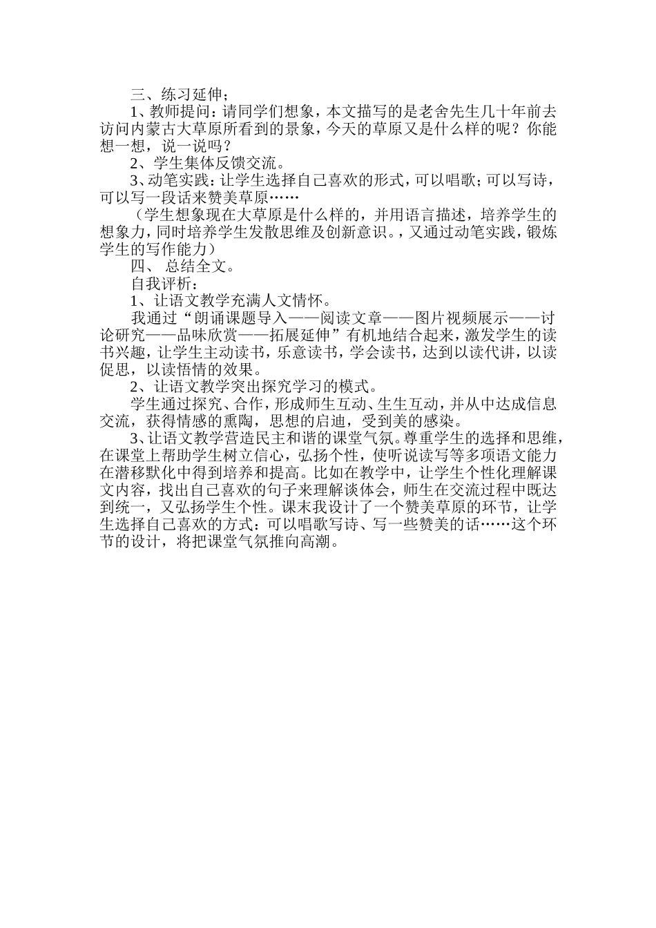 小学语文《草原》案例分析(1)_第2页