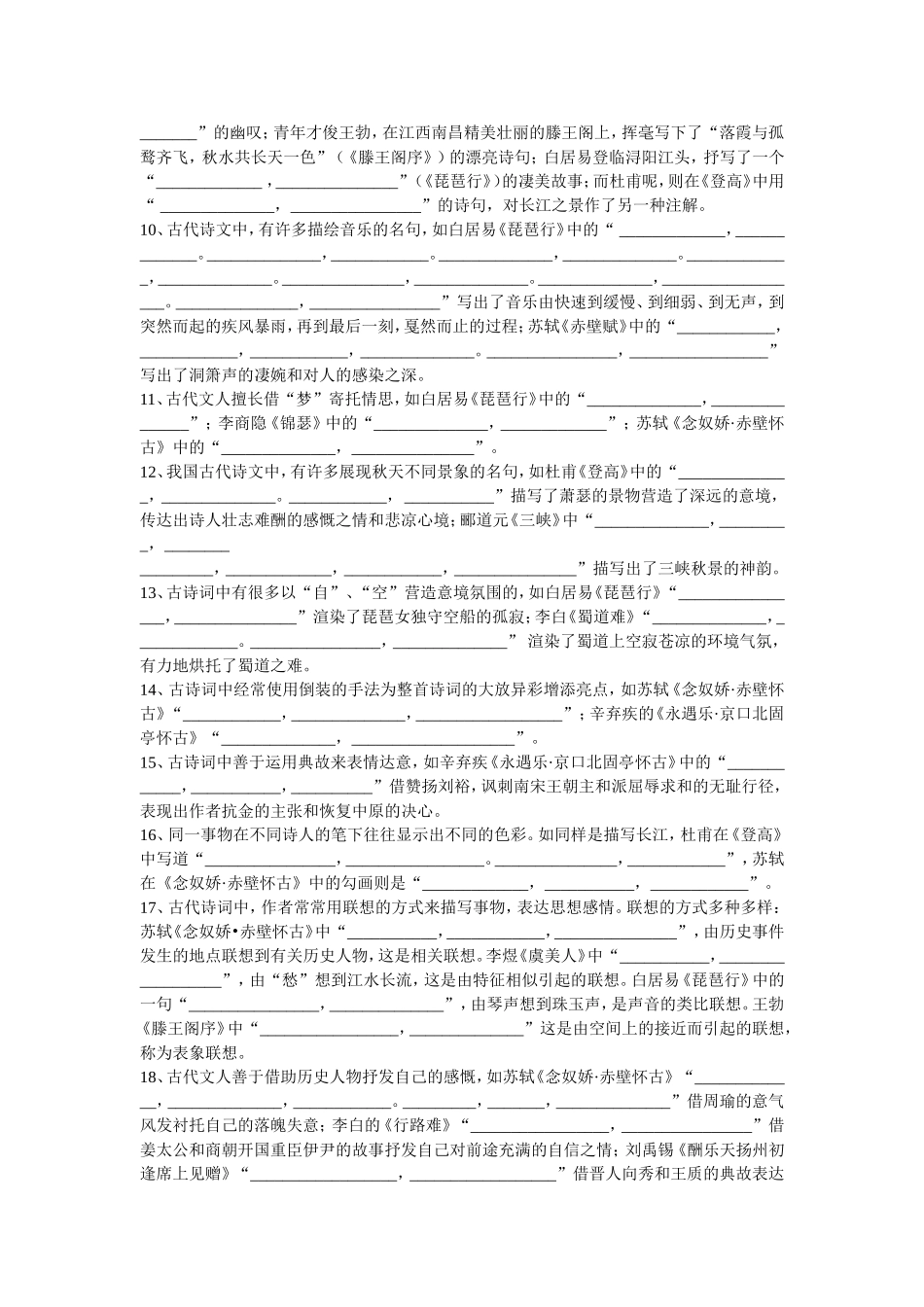 高考必背古诗文64篇情景默写混合练习_第2页