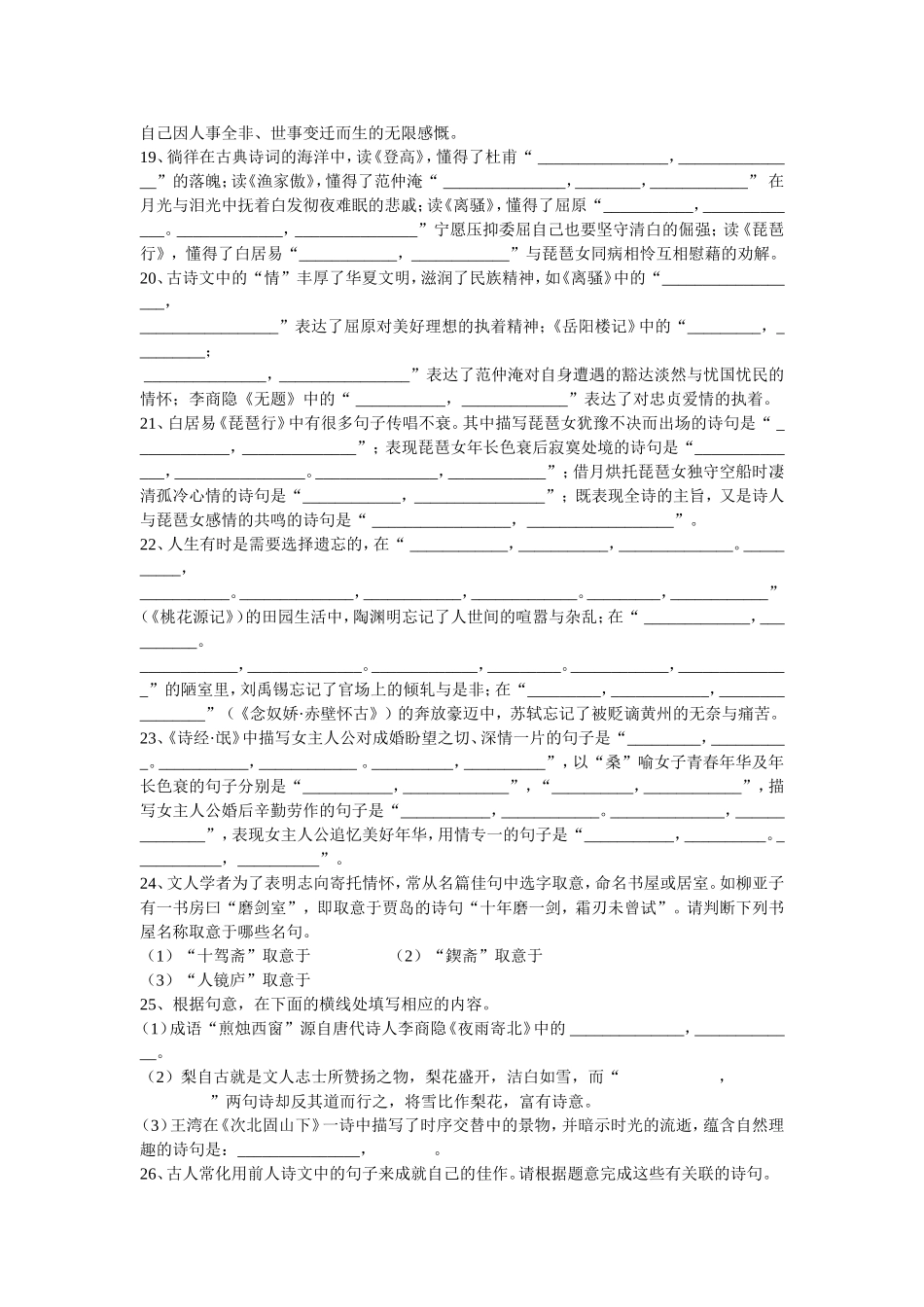 高考必背古诗文64篇情景默写混合练习_第3页