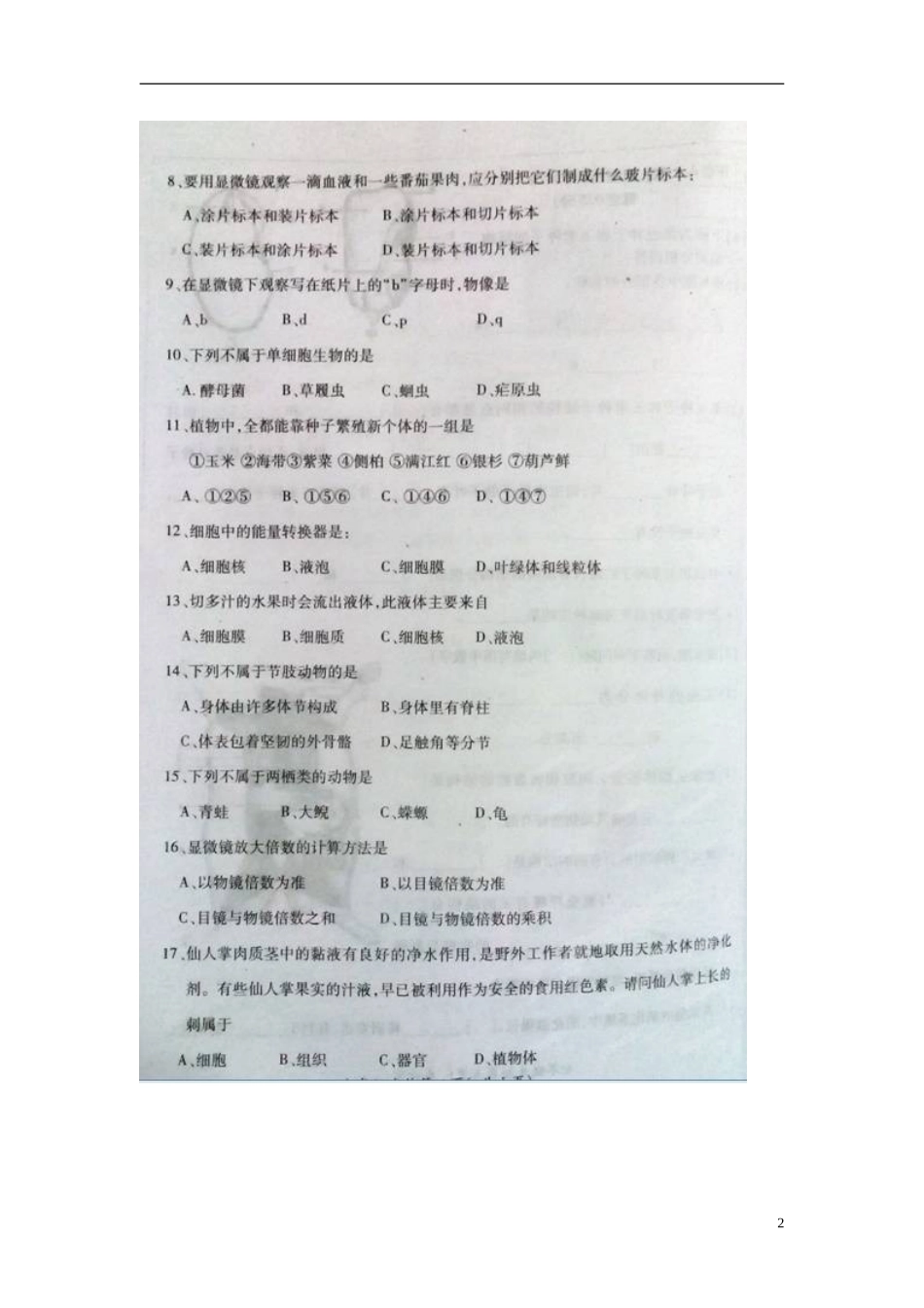 河北省邯郸市涉县2013-2014学年七年级生物上学期期末考试试题_第2页