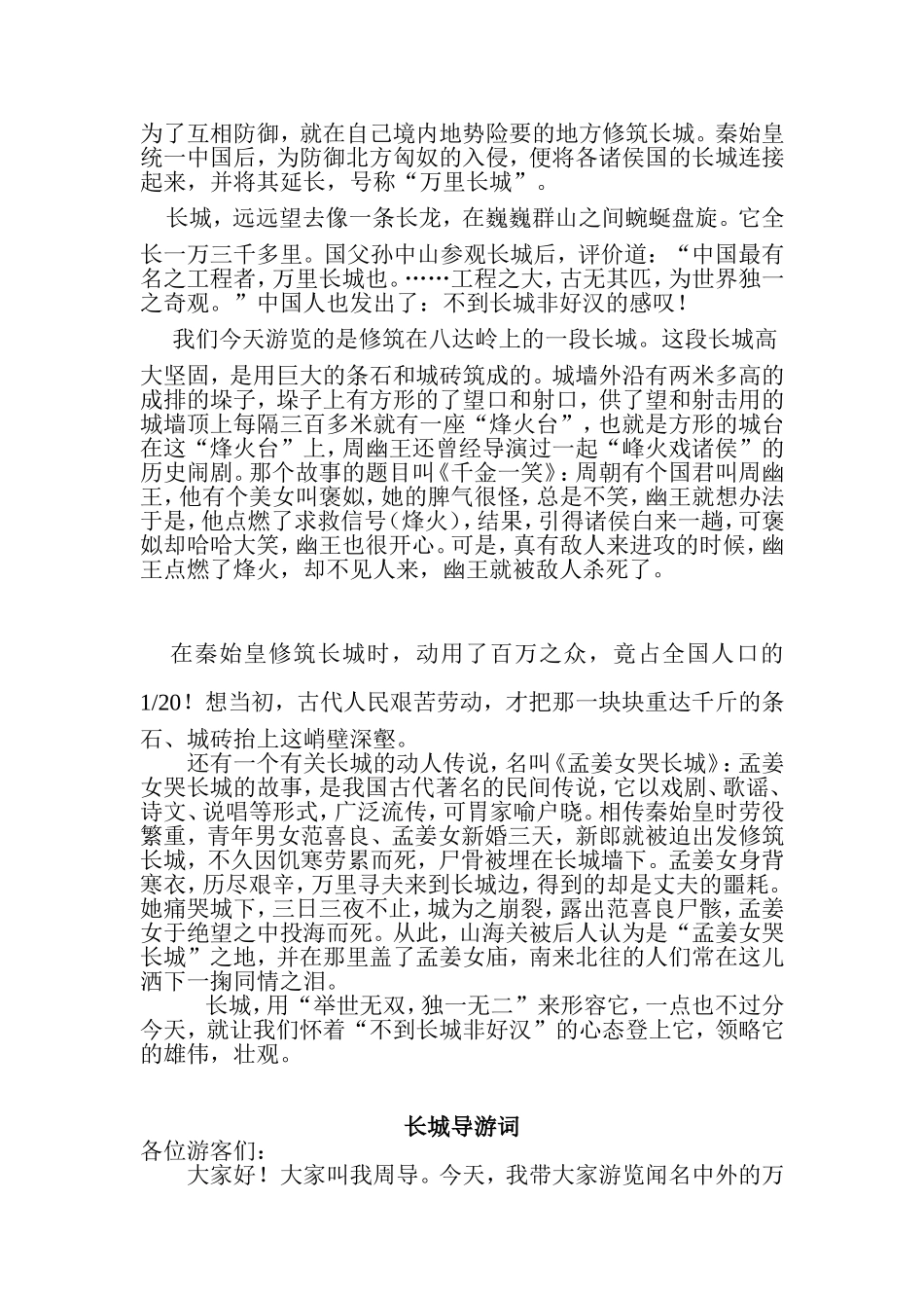 长城导游词 (2)_第2页