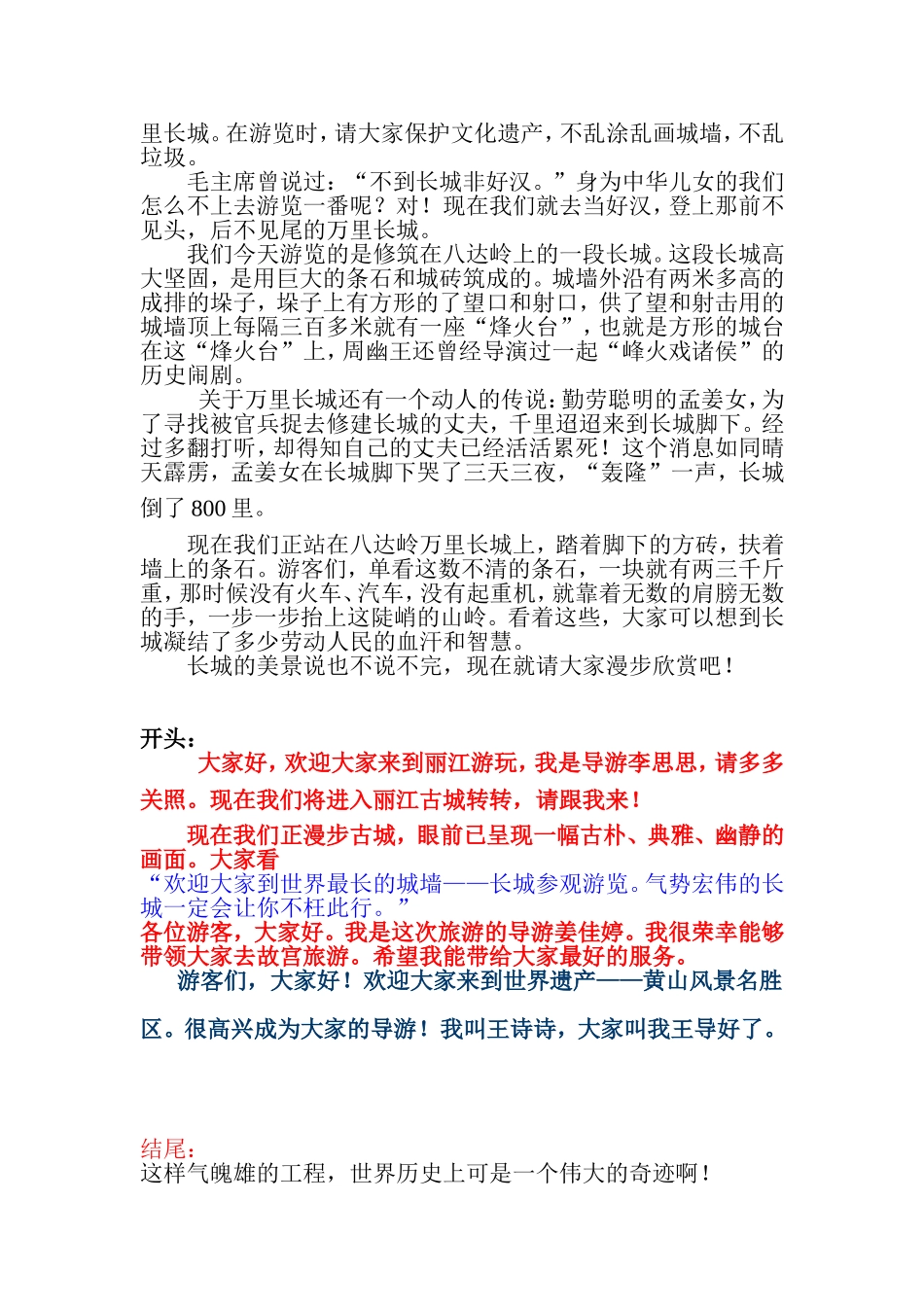 长城导游词 (2)_第3页