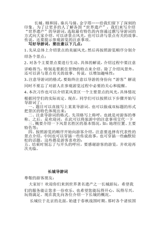 长城导游词 (2)