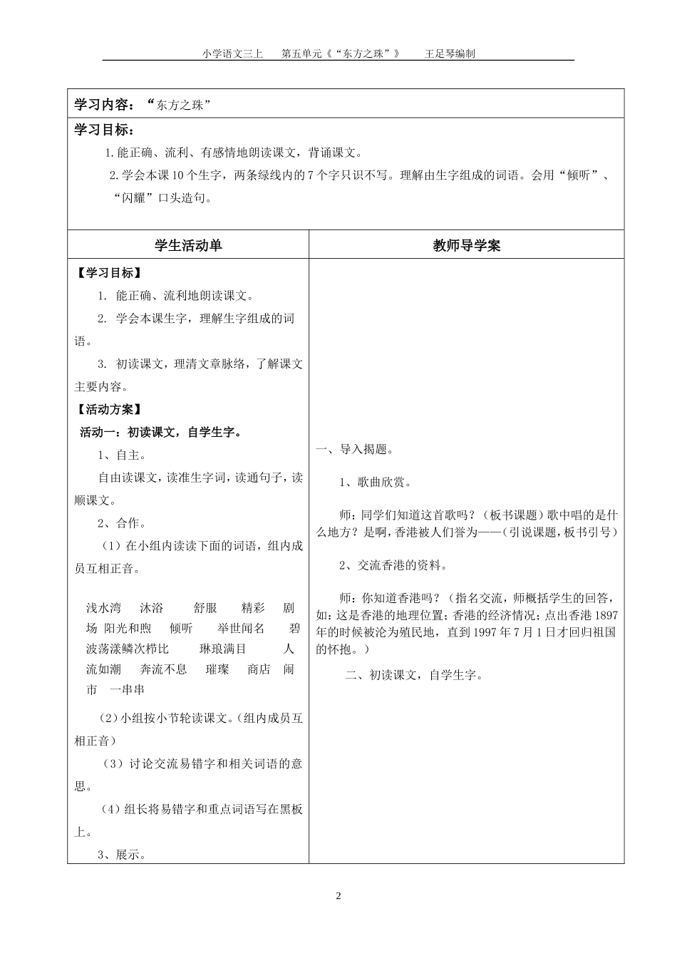 14“东方之珠”.jsp_第2页