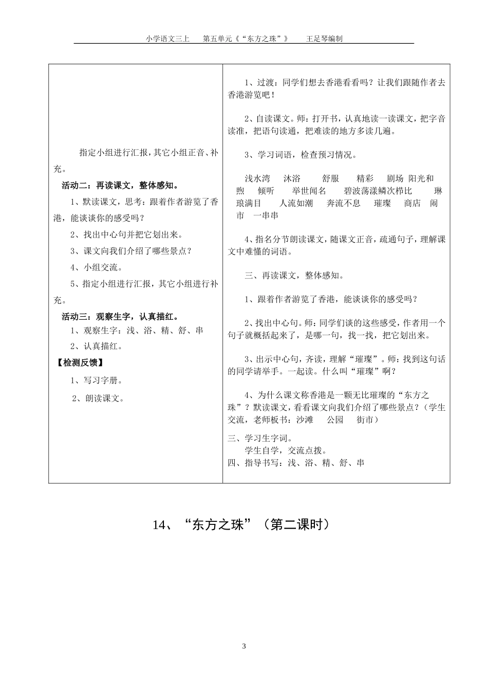 14“东方之珠”.jsp_第3页