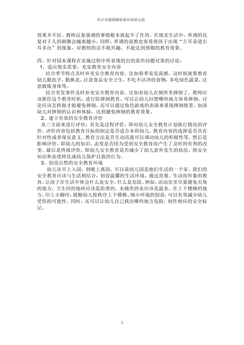 园本教研热点摘录_第2页