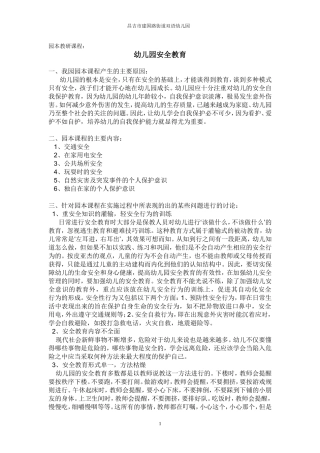 园本教研热点摘录